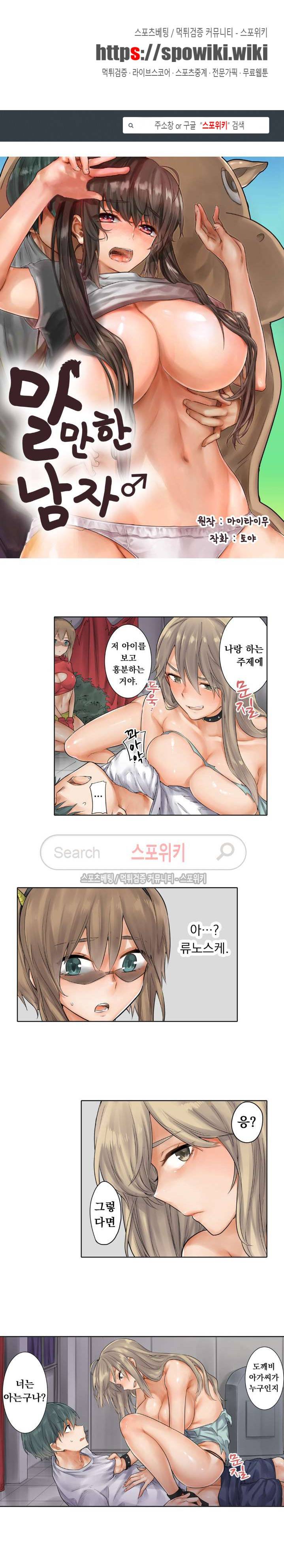 말만 한 남자 21화 1