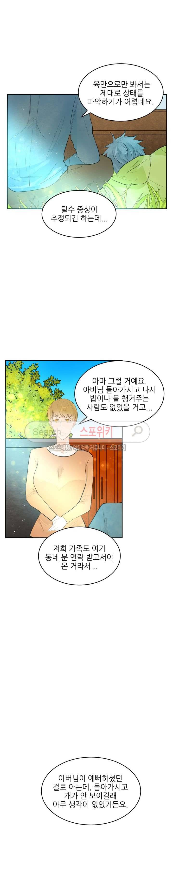 반딧불을 따라서 32화 2