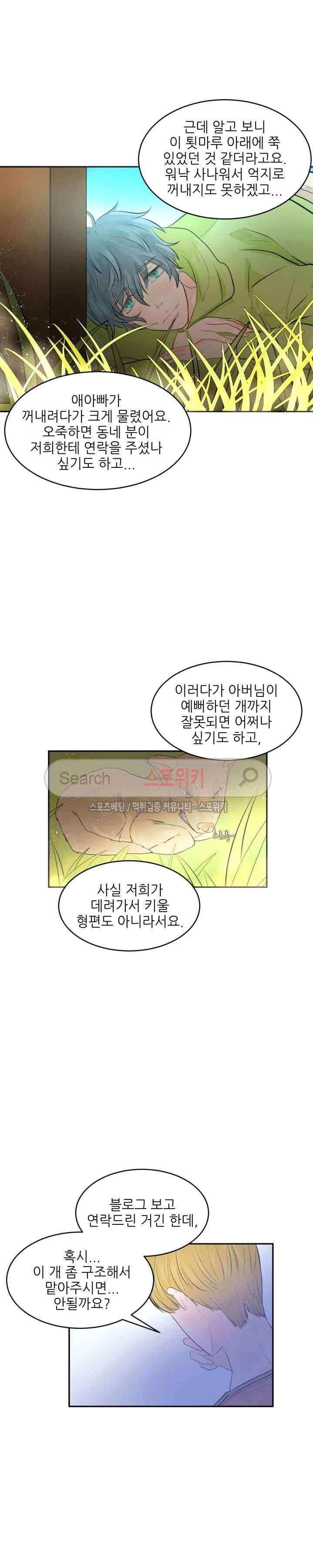 반딧불을 따라서 32화 3