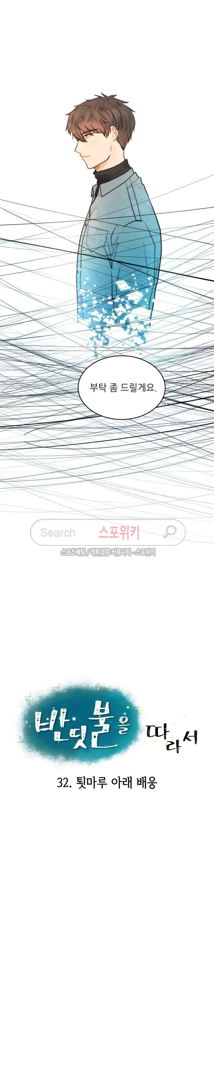 반딧불을 따라서 32화 4