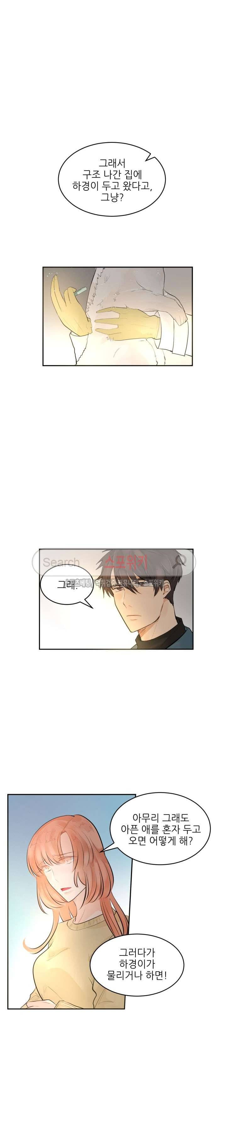 반딧불을 따라서 32화 5