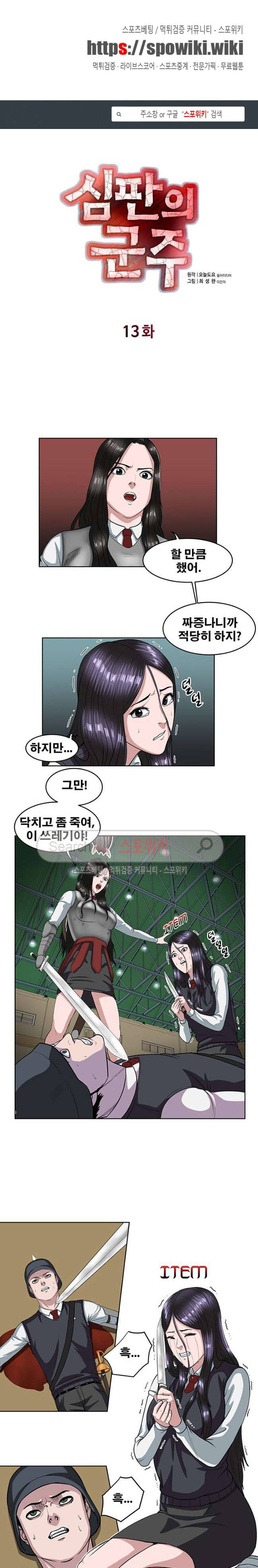 심판의 군주 13화 1