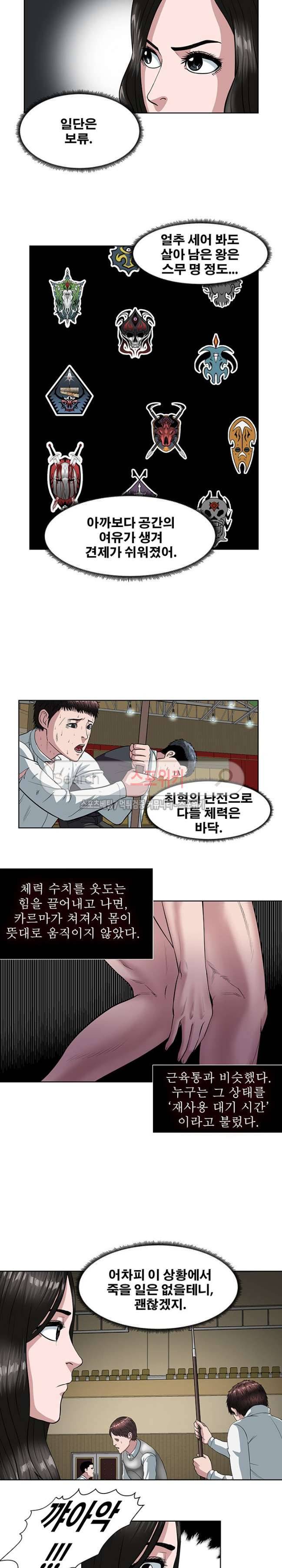 심판의 군주 13화 3