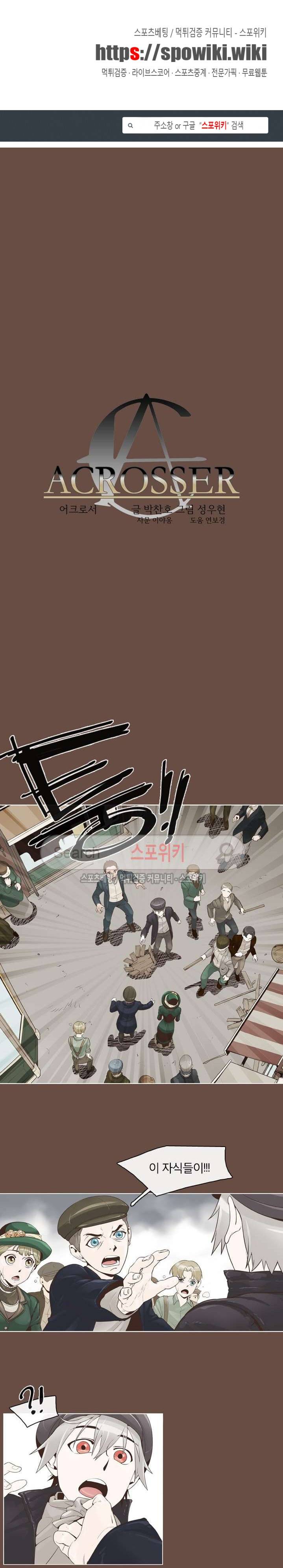 어크로서 16화 1
