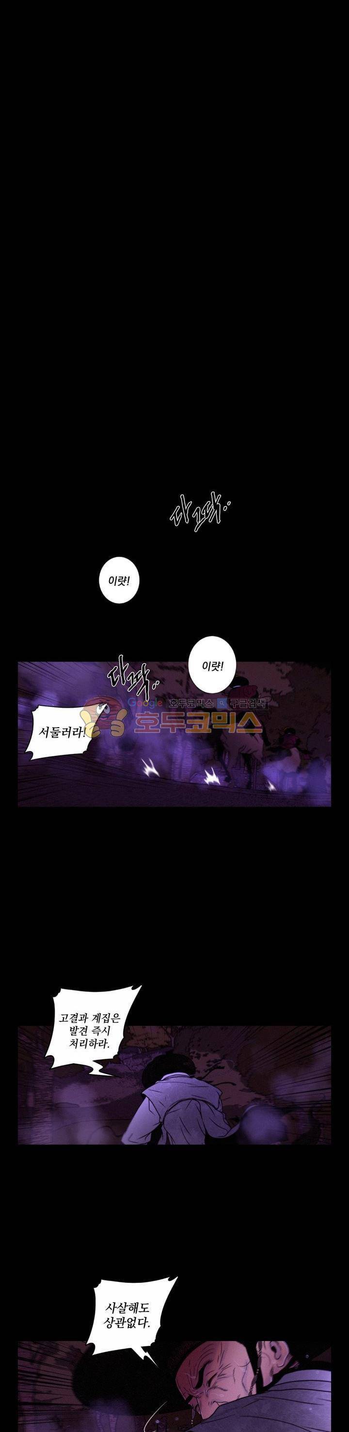 멸화-조선연쇄방화사건일지 75화 1