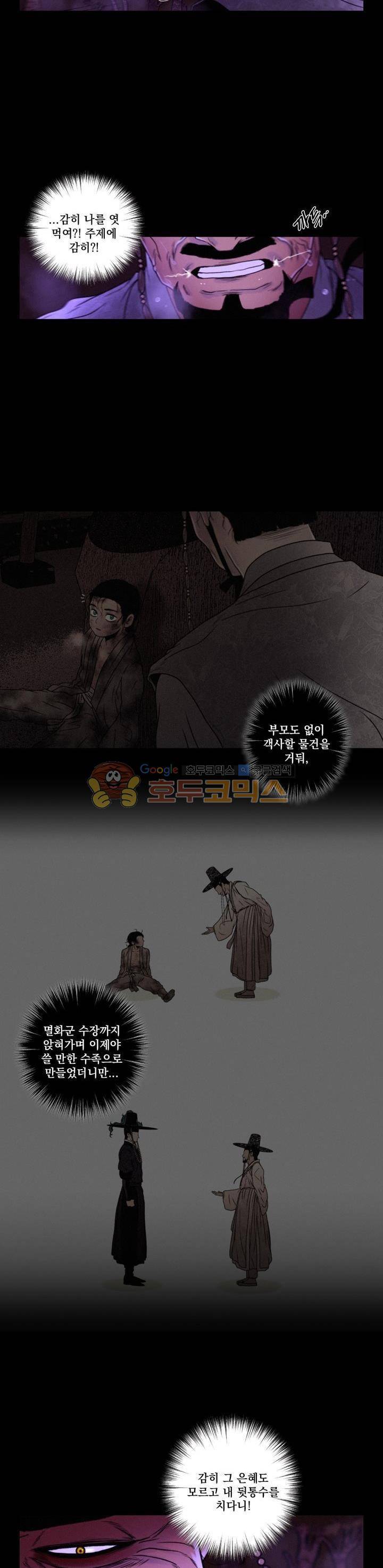 멸화-조선연쇄방화사건일지 75화 2