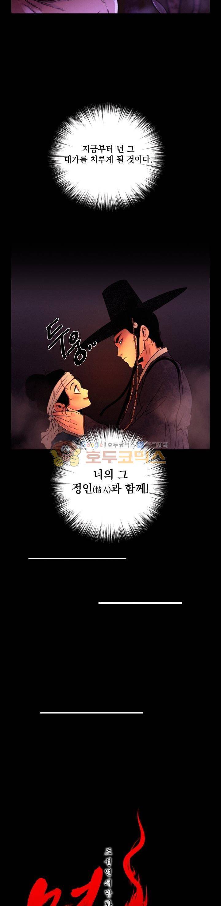 멸화-조선연쇄방화사건일지 75화 3