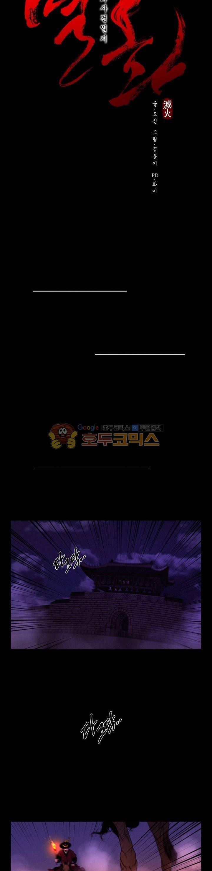 멸화-조선연쇄방화사건일지 75화 4