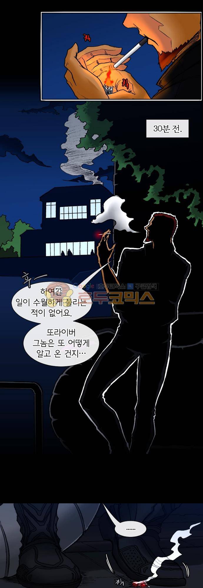 트라이버 103화 - Track 19. Split Target (3) 1