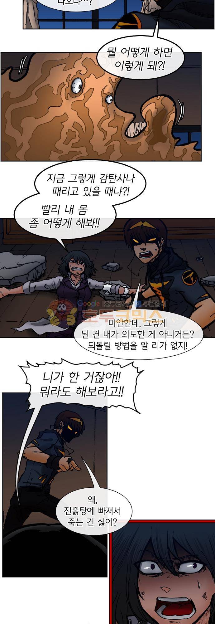트라이버 103화 - Track 19. Split Target (3) 4