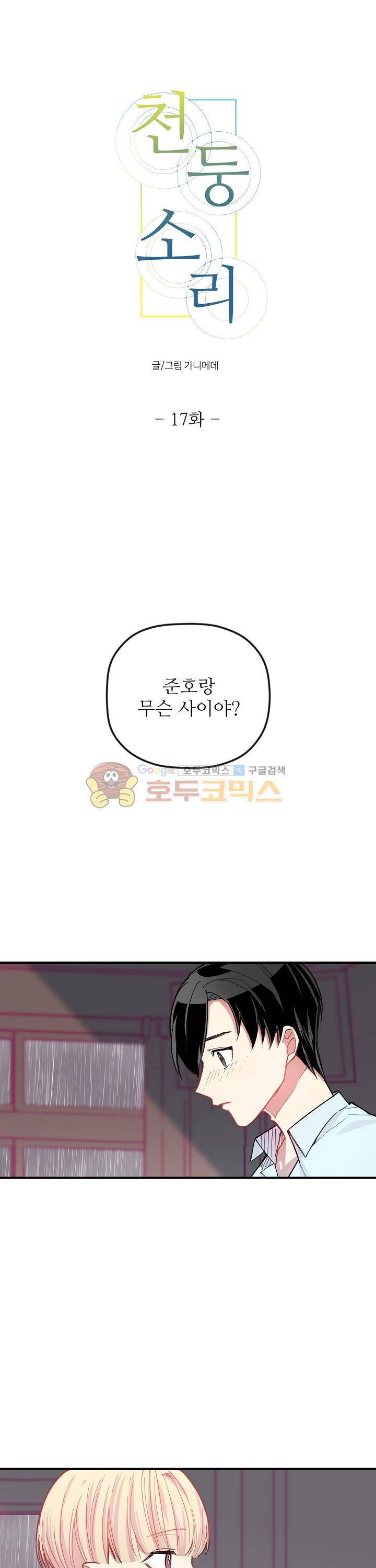 천둥소리 17화 1