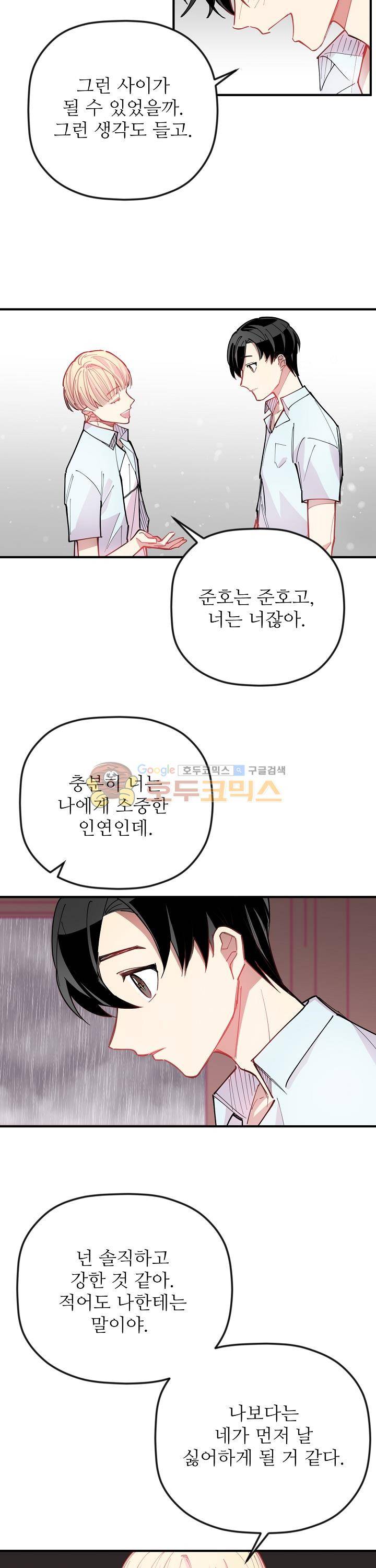 천둥소리 17화 4