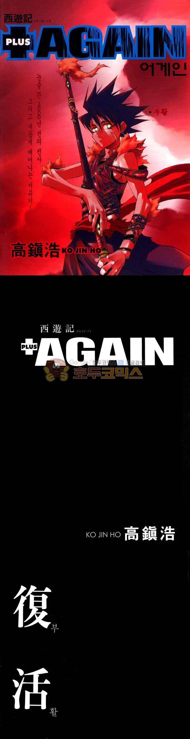 서유기(PLUS AGAIN) 1화 1