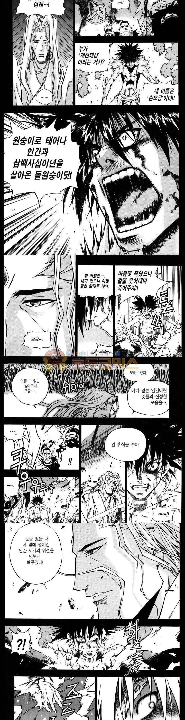 서유기(PLUS AGAIN) 1화 4