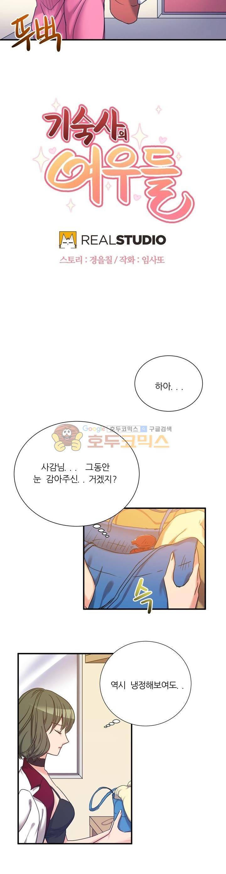 기숙사의 여우들 11화 2