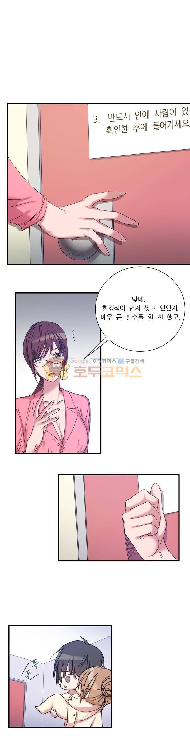 기숙사의 여우들 11화 4