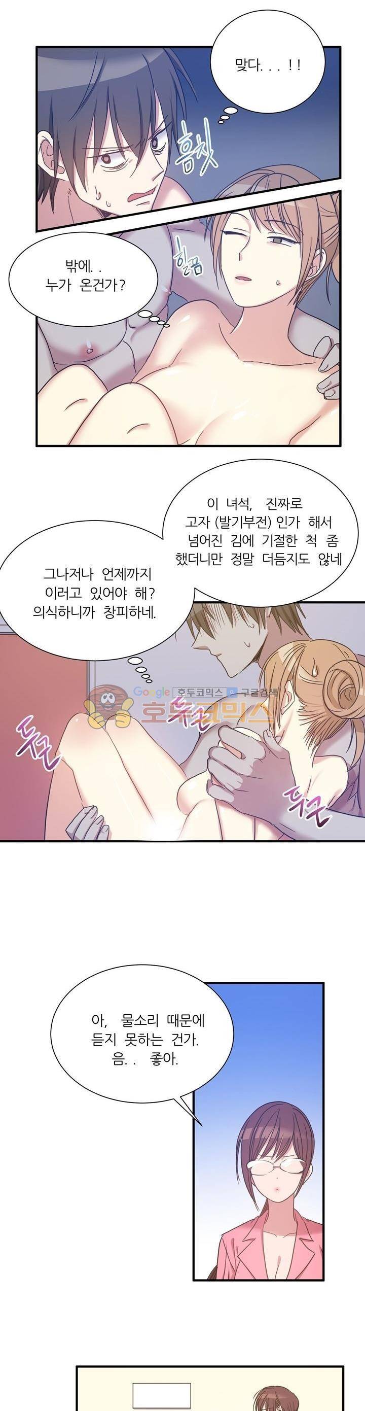 기숙사의 여우들 11화 5