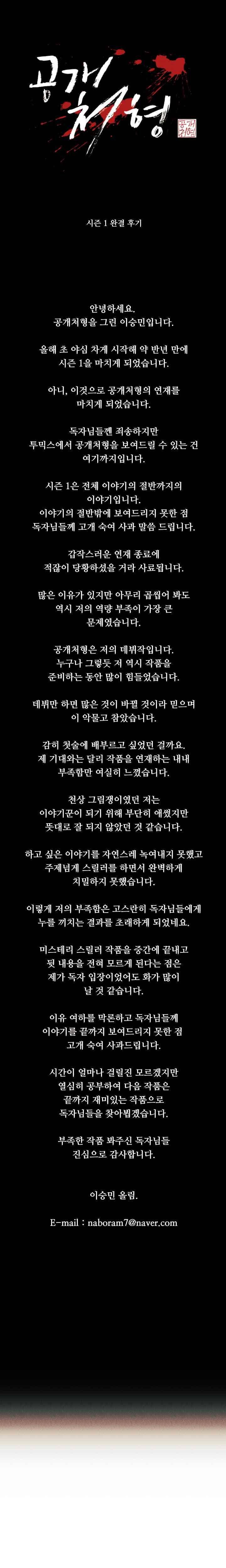 공개처형 33.1화 1
