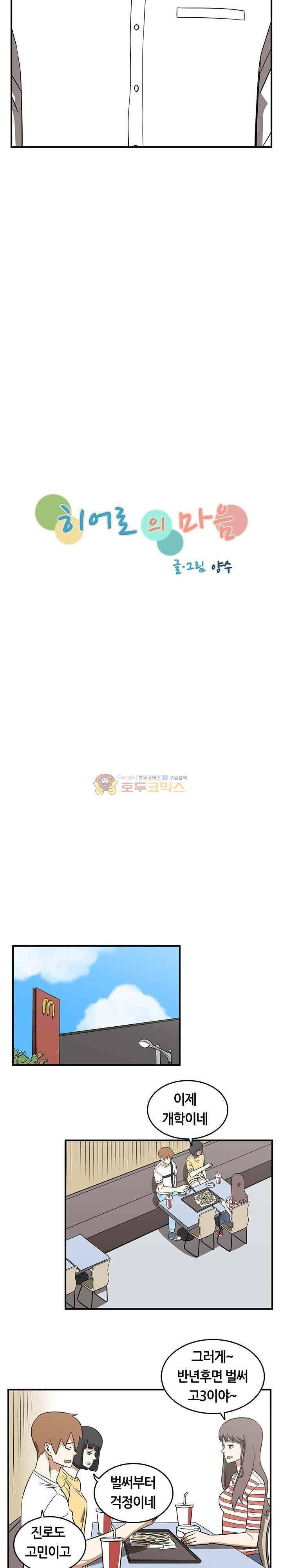 히어로의 마음 51화 2