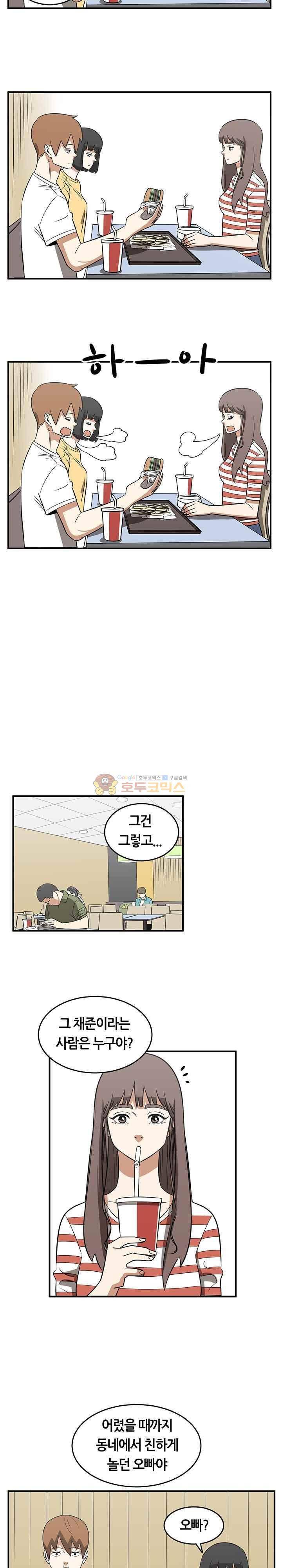 히어로의 마음 51화 3