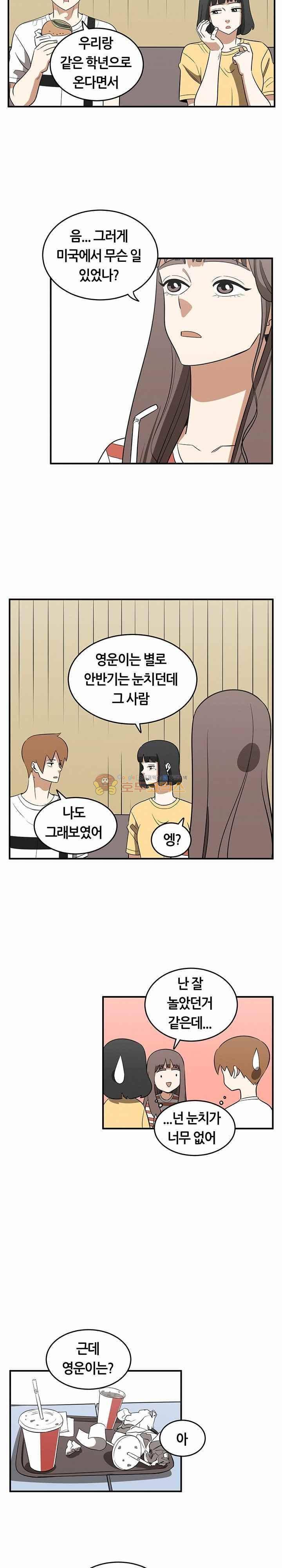 히어로의 마음 51화 4