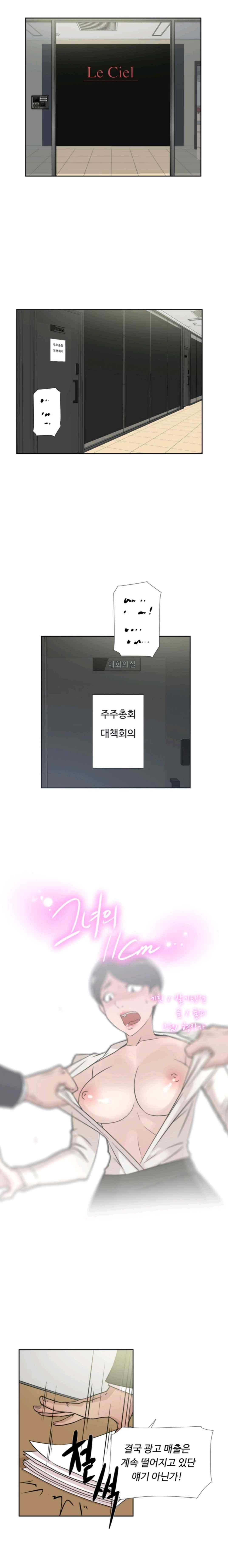 그녀의 11센티 29화 1