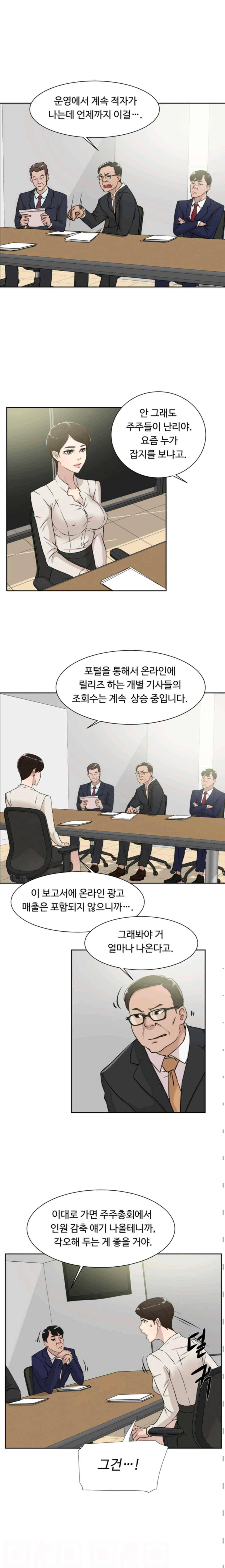 그녀의 11센티 29화 2