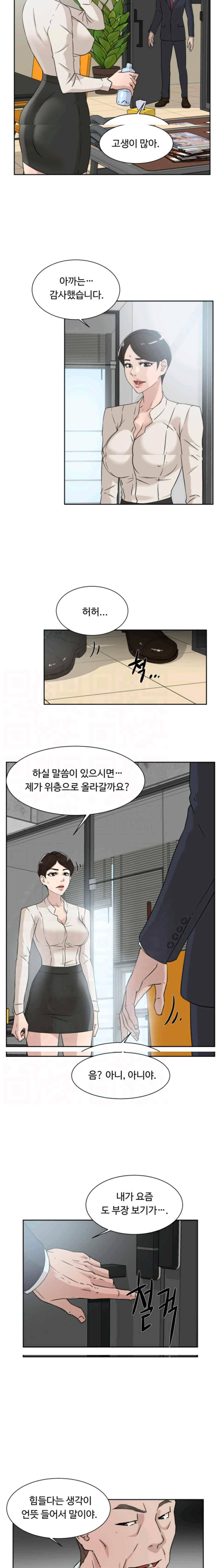 그녀의 11센티 29화 5