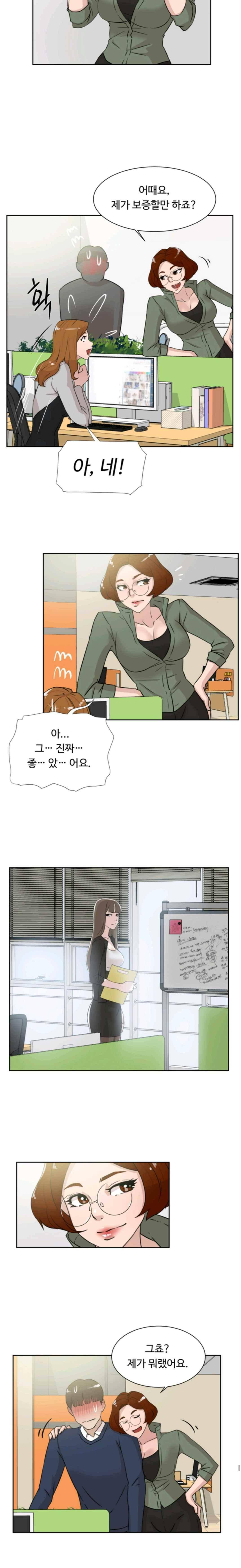 그녀의 11센티 29화 9