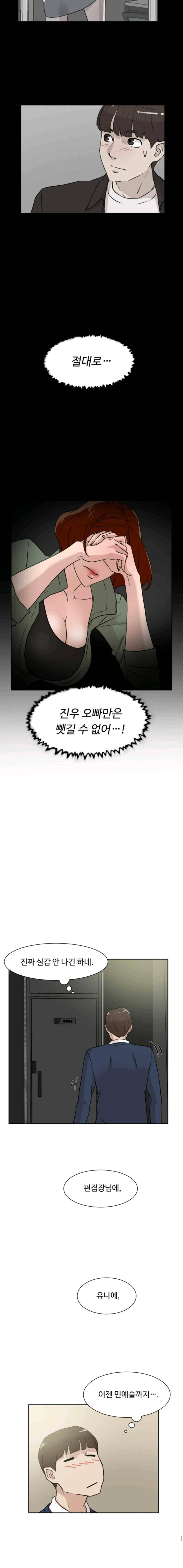 그녀의 11센티 29화 12