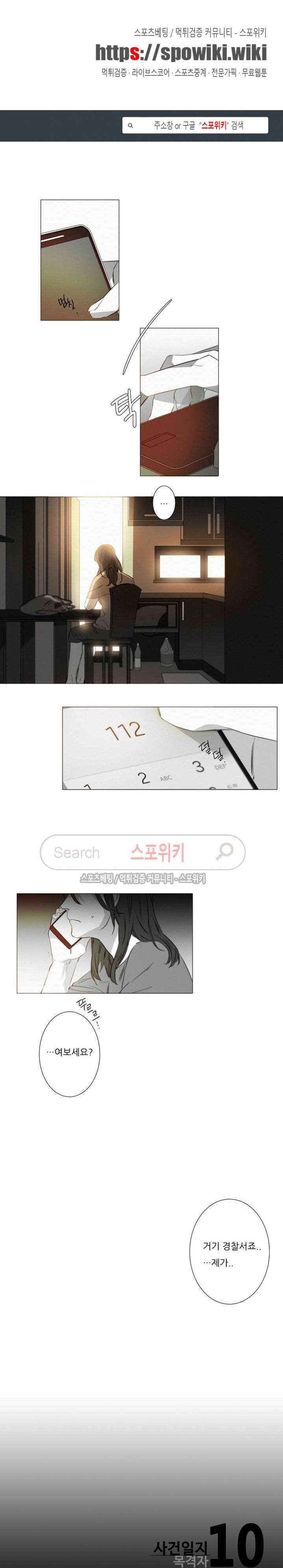거짓말 같은 거짓말 10화 1