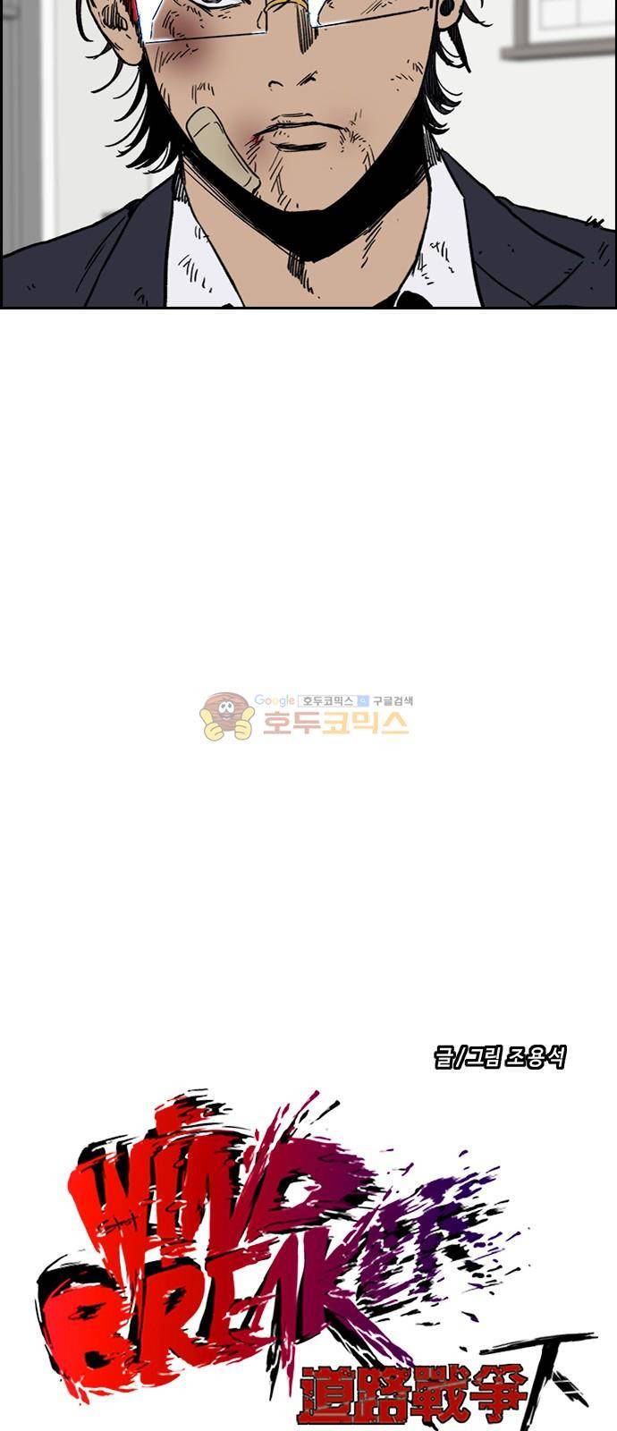 윈드브레이커 2부(下) 104화 9