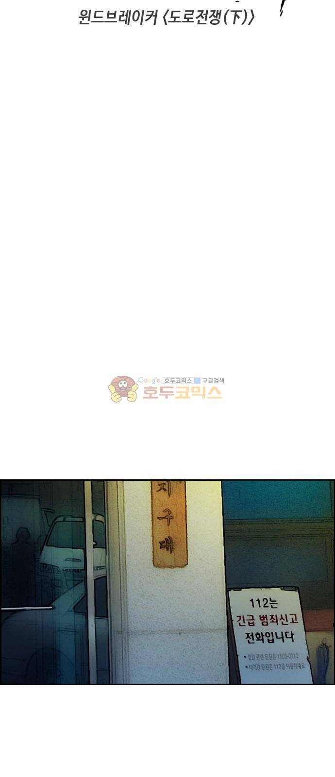 윈드브레이커 2부(下) 104화 10