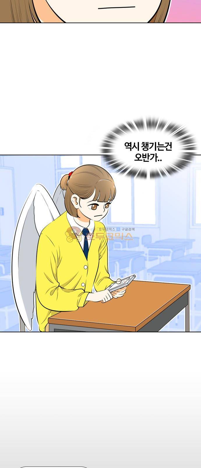 평범한 8반 4장 45화 - 그의 분홍 앞치마 (1) 2