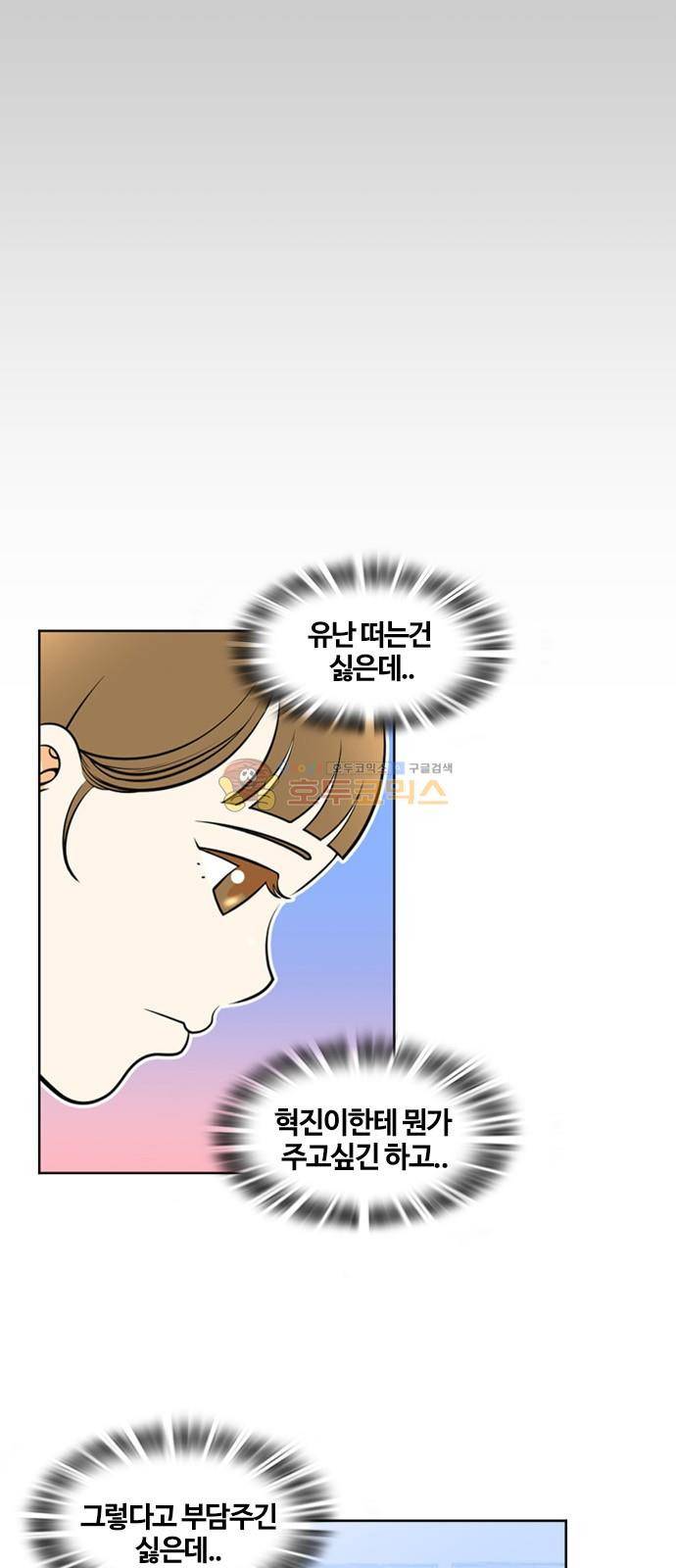 평범한 8반 4장 45화 - 그의 분홍 앞치마 (1) 5