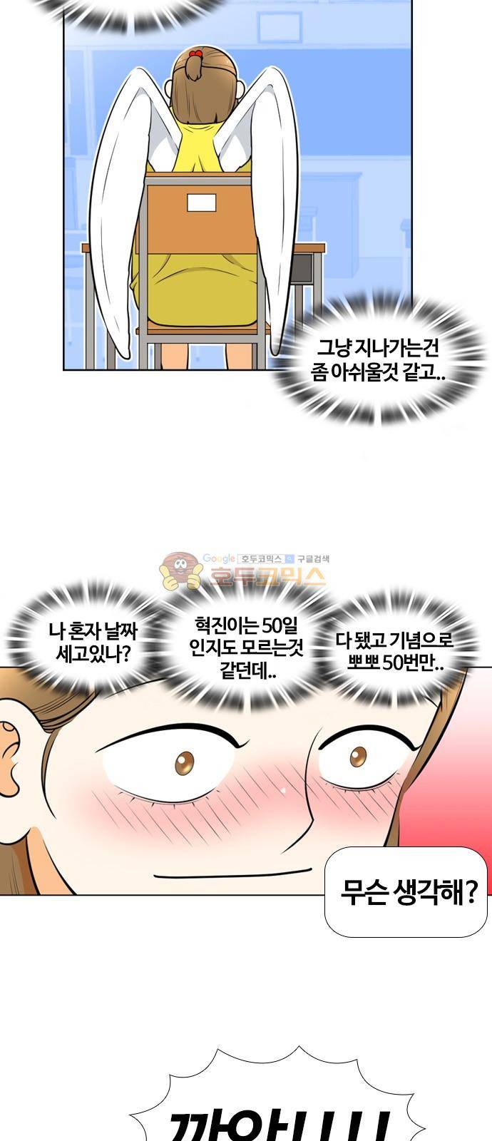 평범한 8반 4장 45화 - 그의 분홍 앞치마 (1) 6