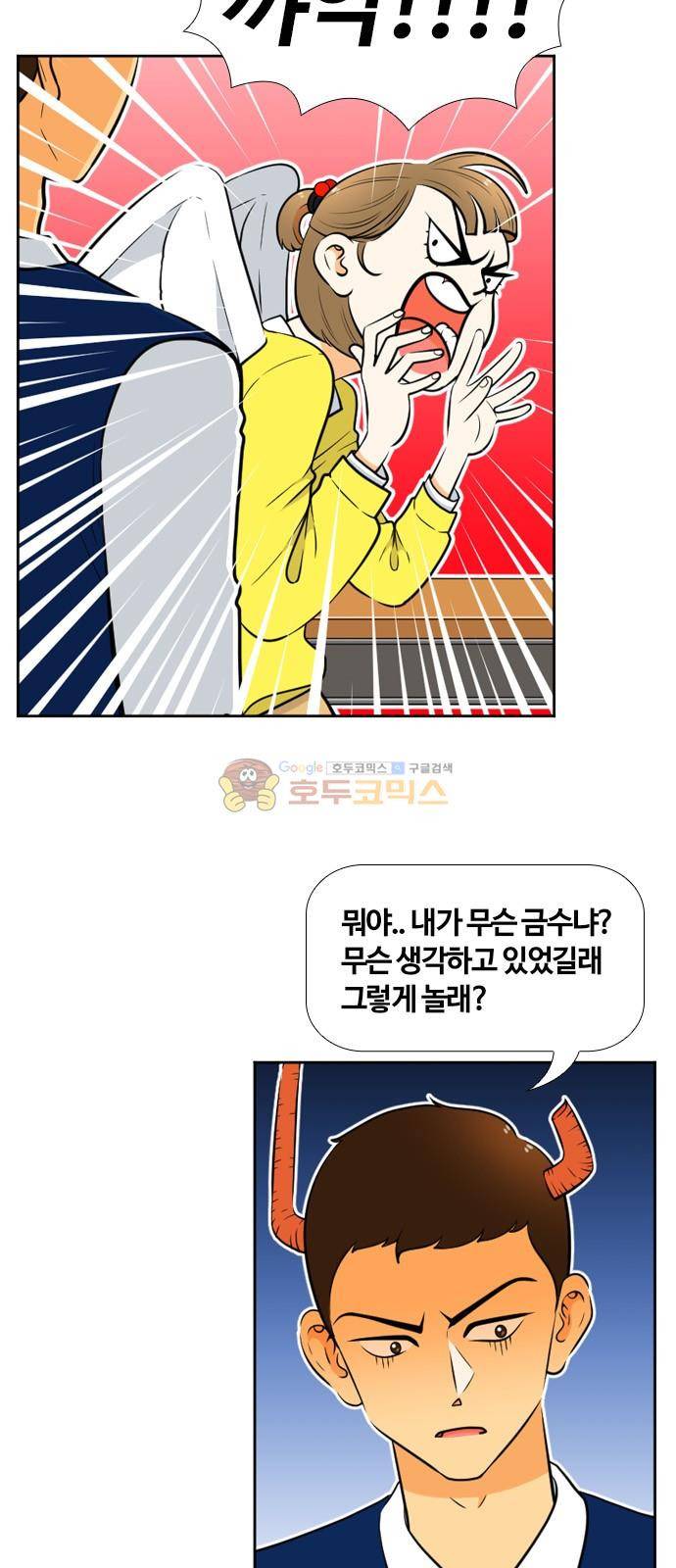 평범한 8반 4장 45화 - 그의 분홍 앞치마 (1) 7