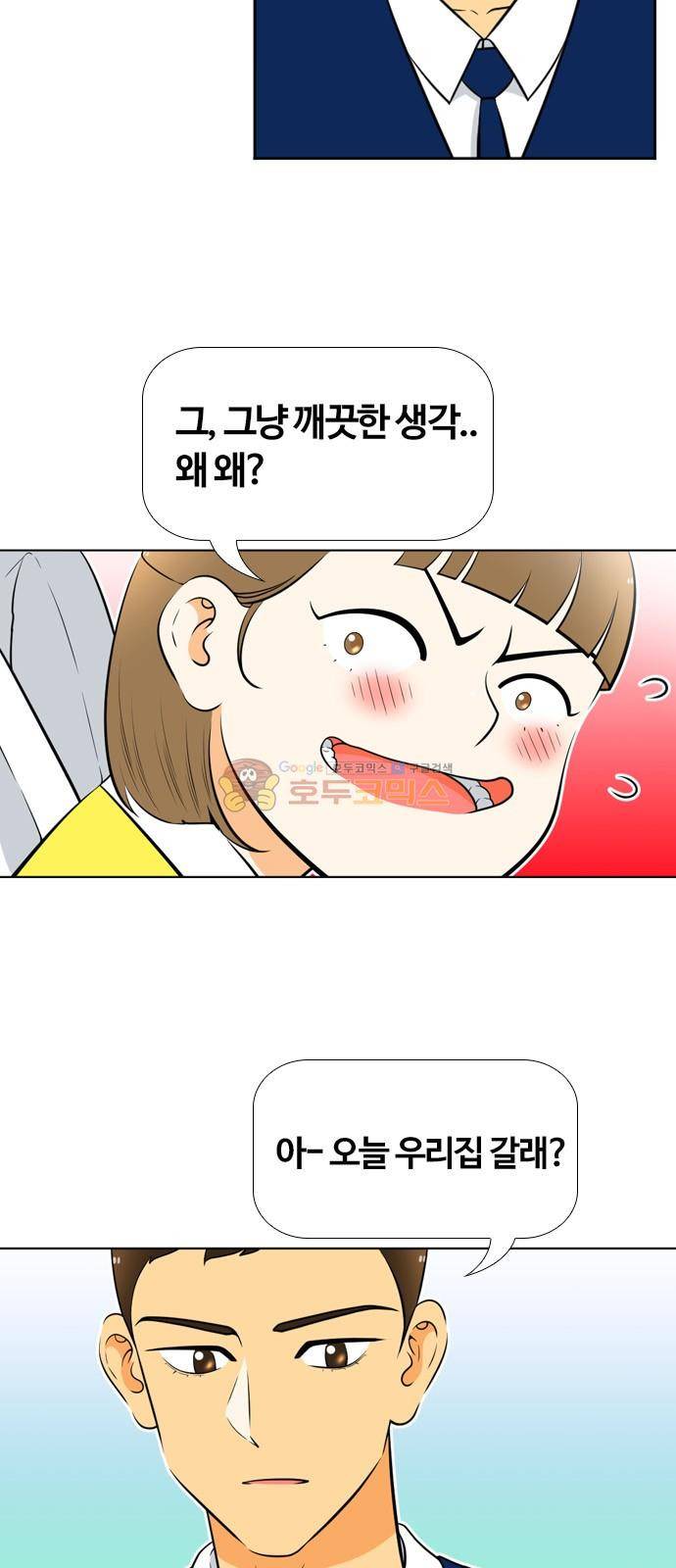 평범한 8반 4장 45화 - 그의 분홍 앞치마 (1) 8