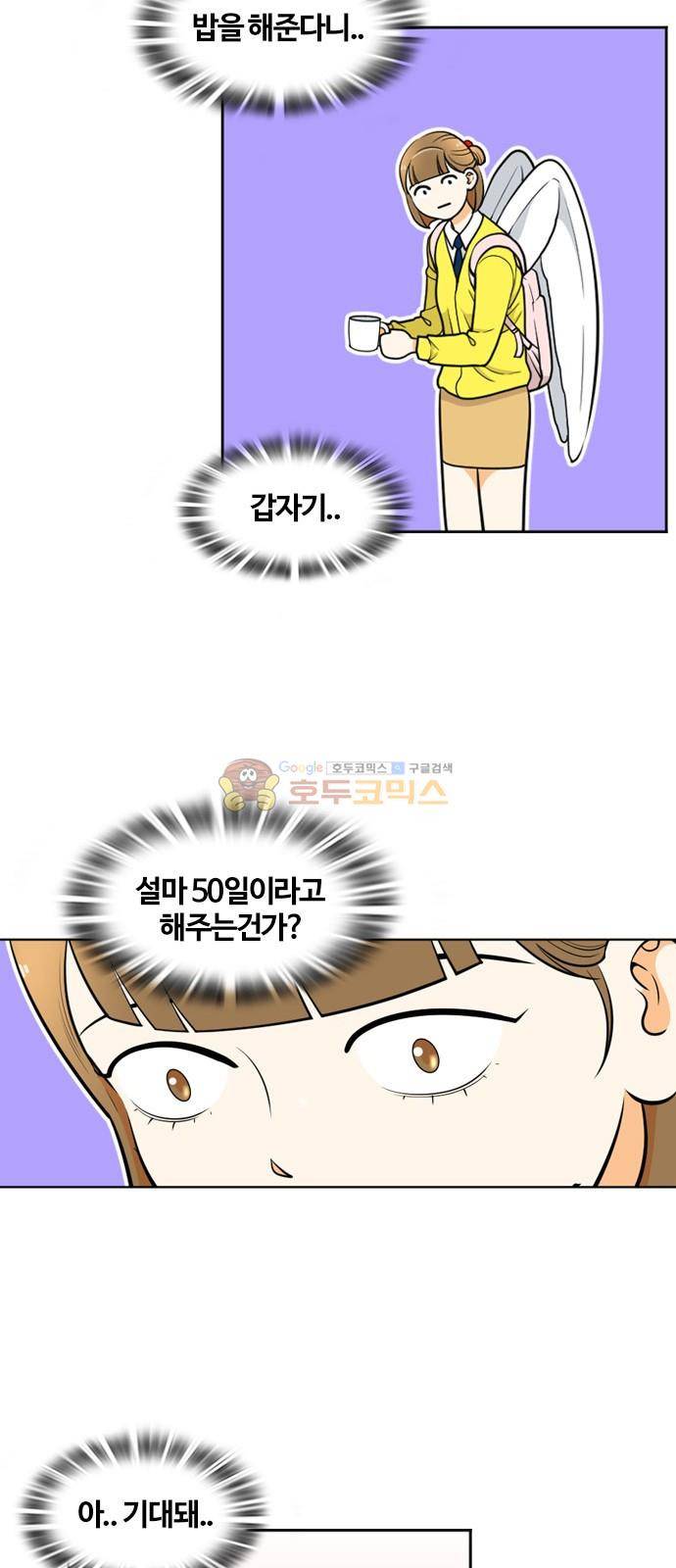 평범한 8반 4장 45화 - 그의 분홍 앞치마 (1) 31