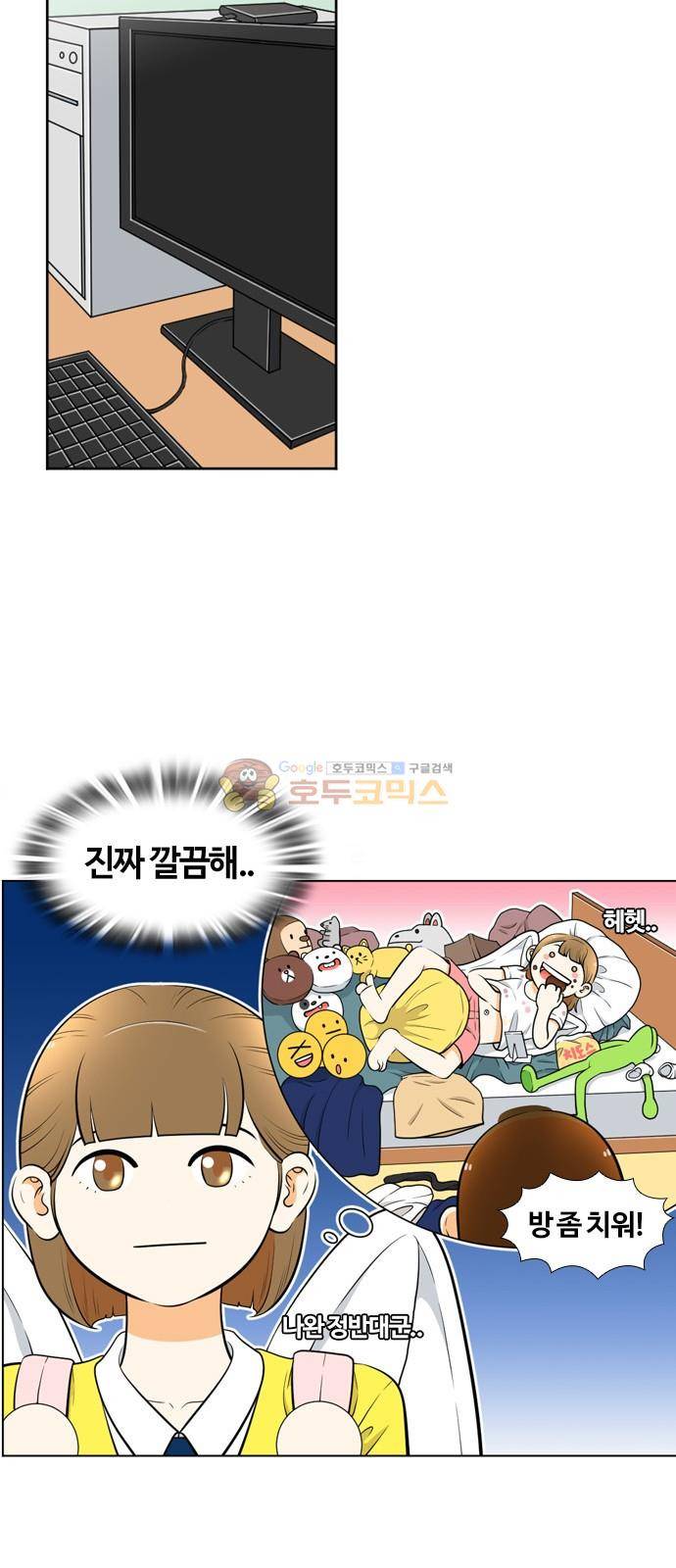 평범한 8반 4장 45화 - 그의 분홍 앞치마 (1) 37