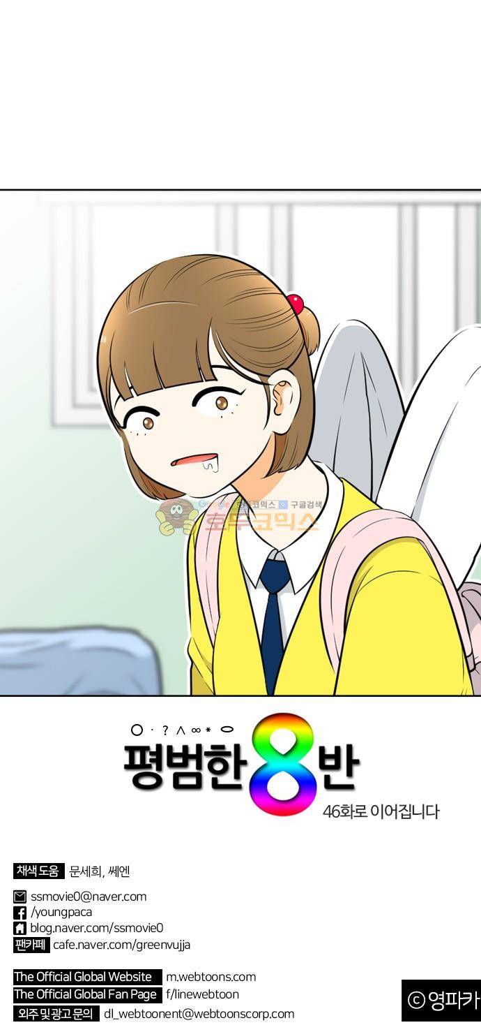 평범한 8반 4장 45화 - 그의 분홍 앞치마 (1) 48