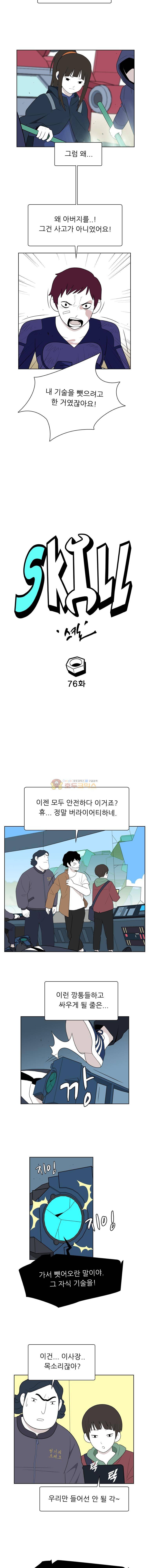 스킬 76화 - [마지막화] 3
