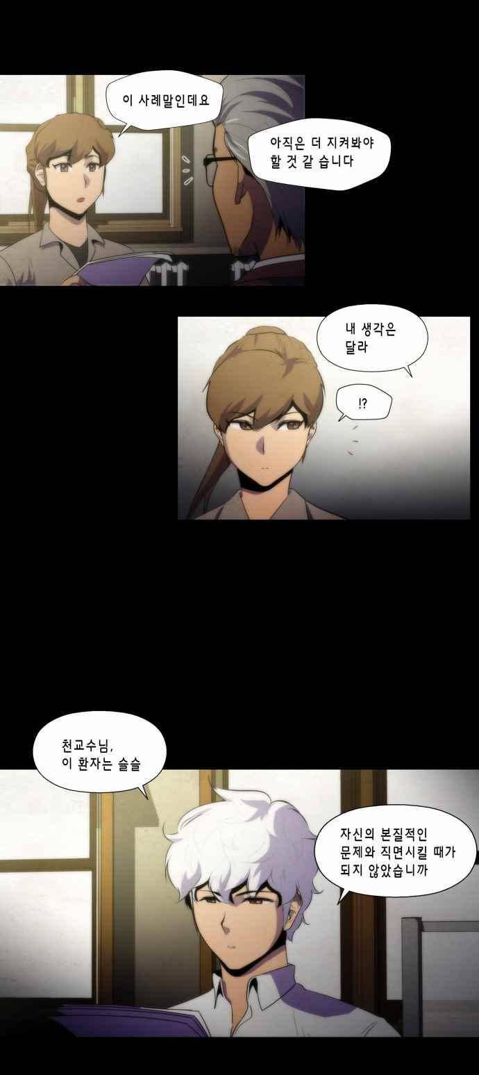 닥터 프로스트 134화 2