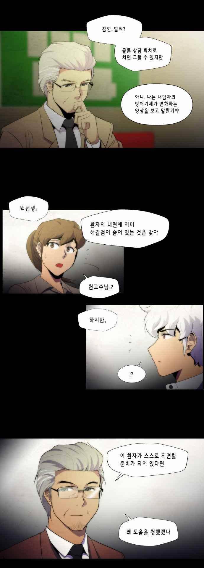 닥터 프로스트 134화 3