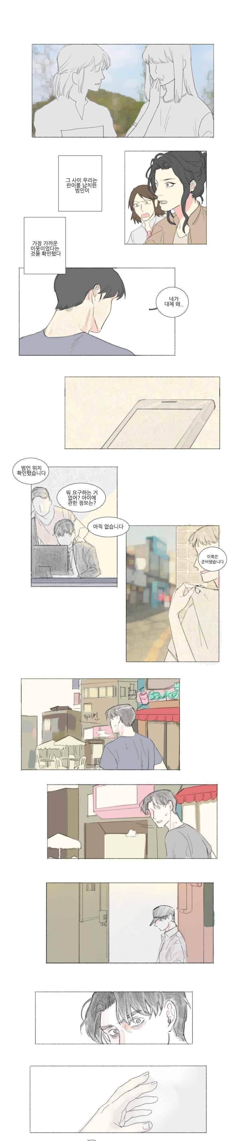 고양소년의 고양한 날 36화 1