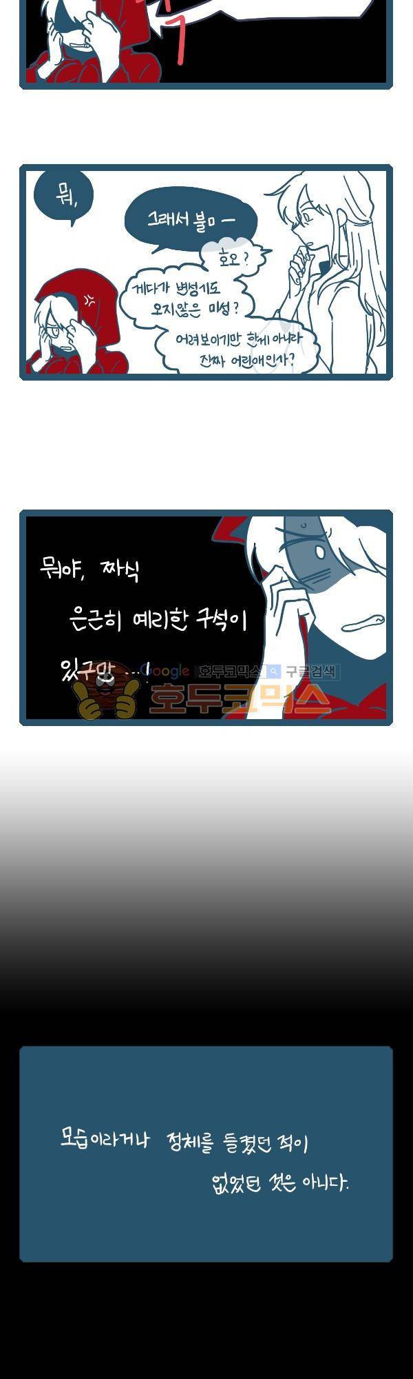 그마남이야기 시즌3 342화 2