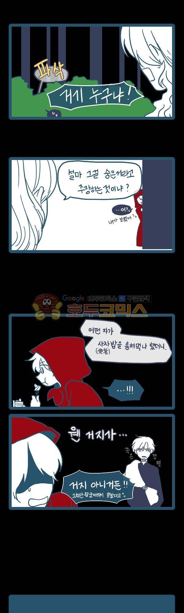 그마남이야기 시즌3 342화 3