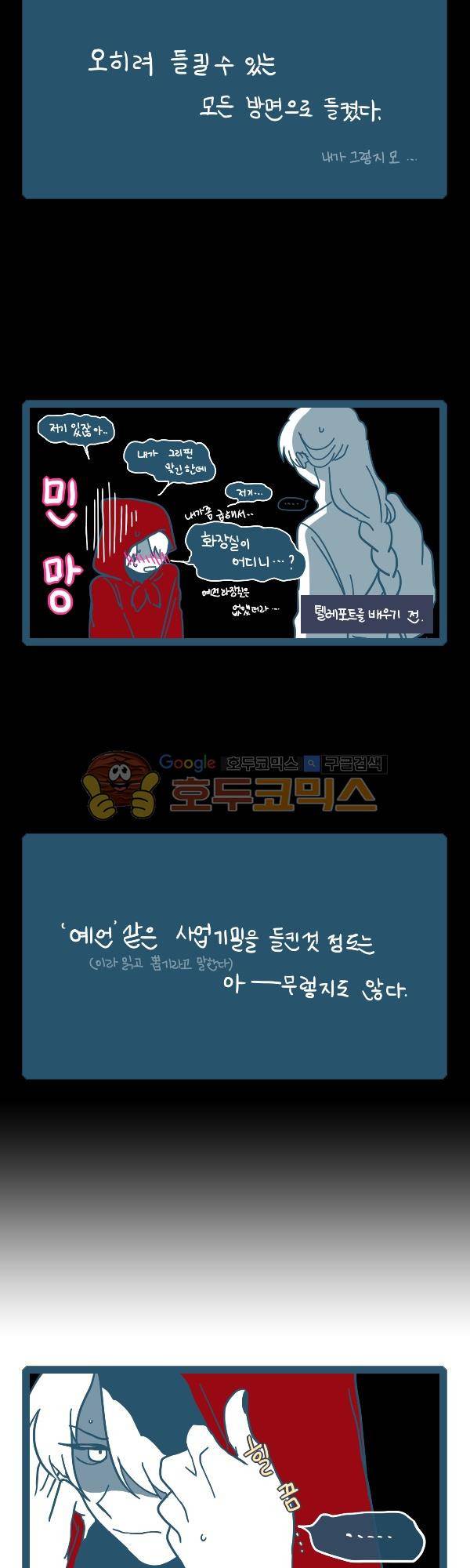 그마남이야기 시즌3 342화 4