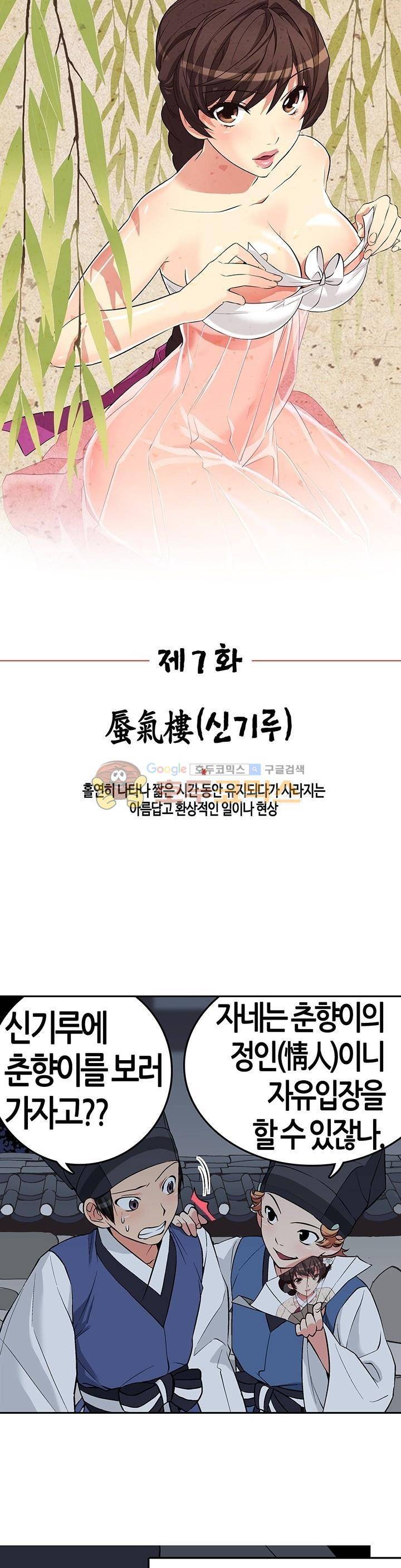 여인탐구실록(완전판) 7화 1
