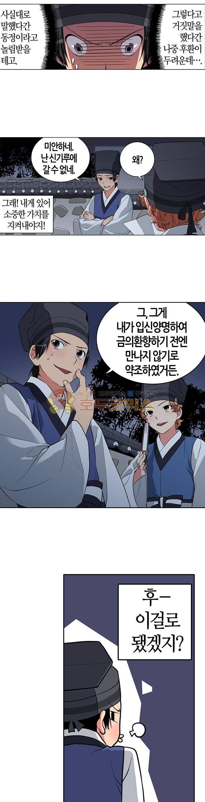 여인탐구실록(완전판) 7화 3